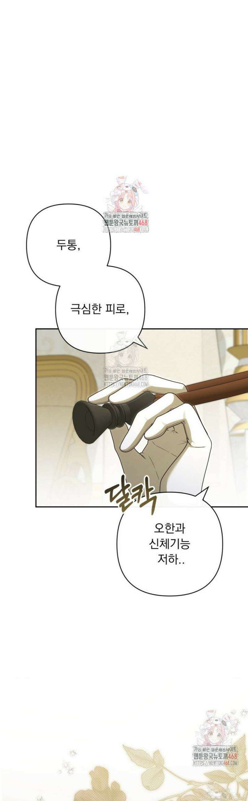 망나니 후계자의 딸이라니! 39화 1