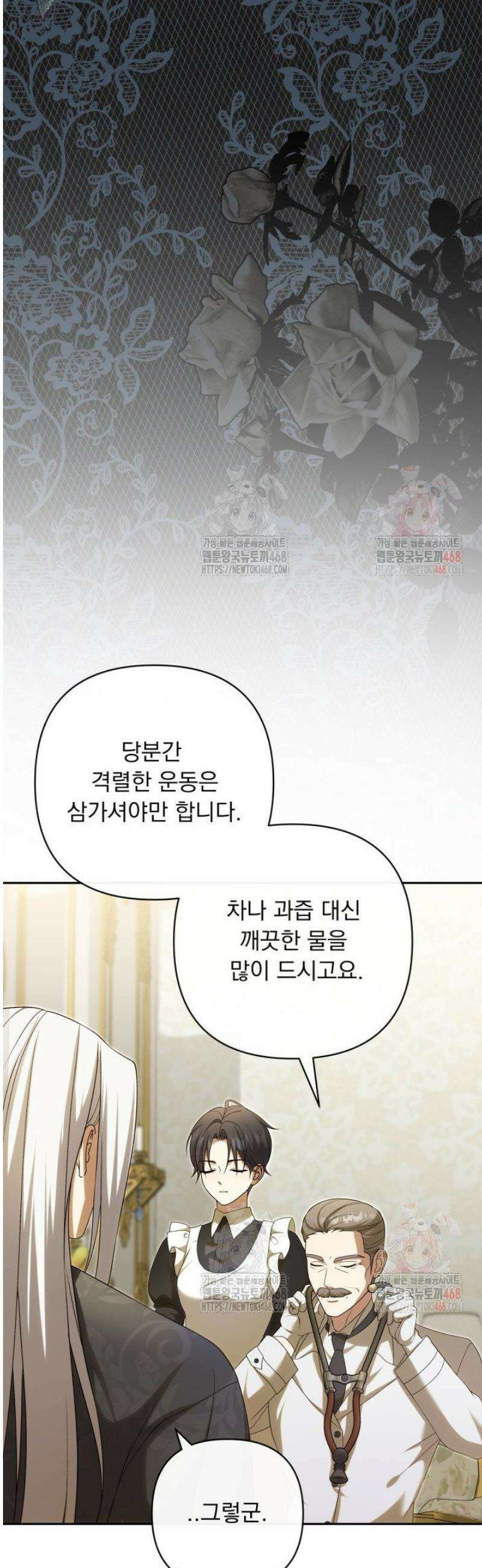 망나니 후계자의 딸이라니! 39화 3