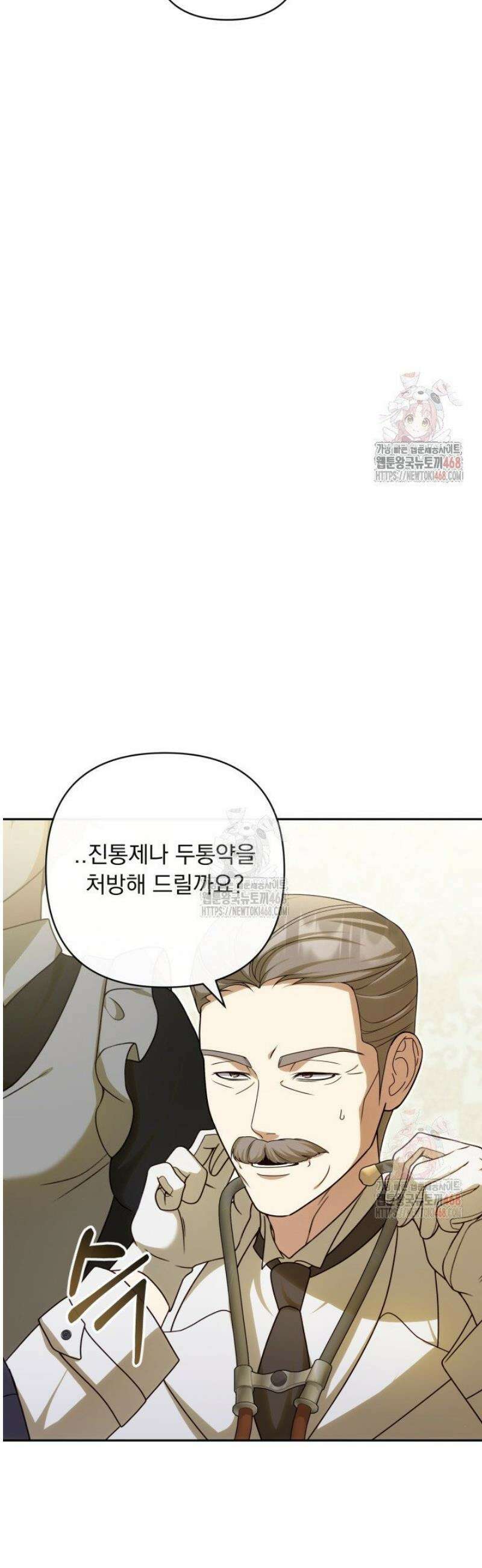 망나니 후계자의 딸이라니! 39화 4