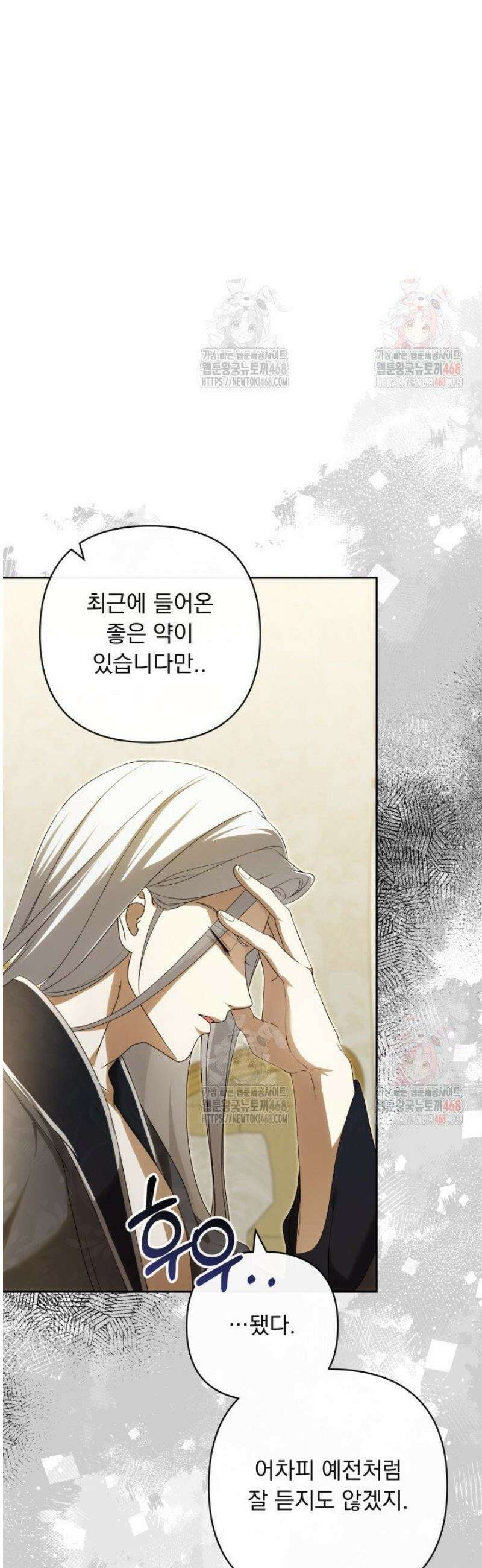 망나니 후계자의 딸이라니! 39화 5