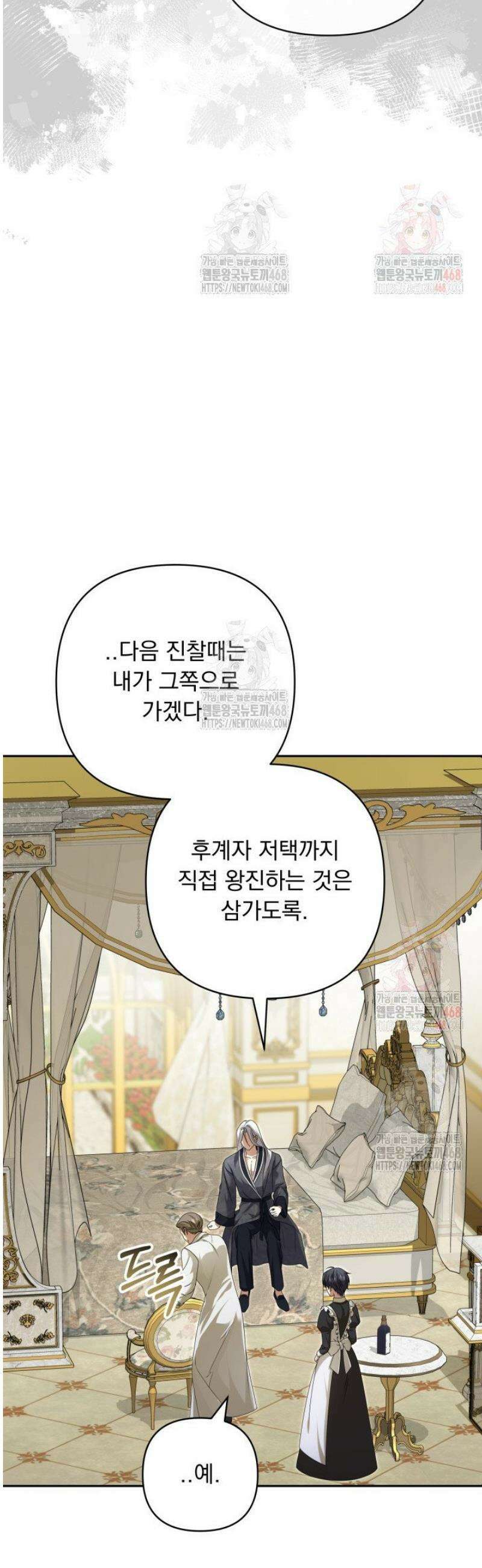 망나니 후계자의 딸이라니! 39화 6