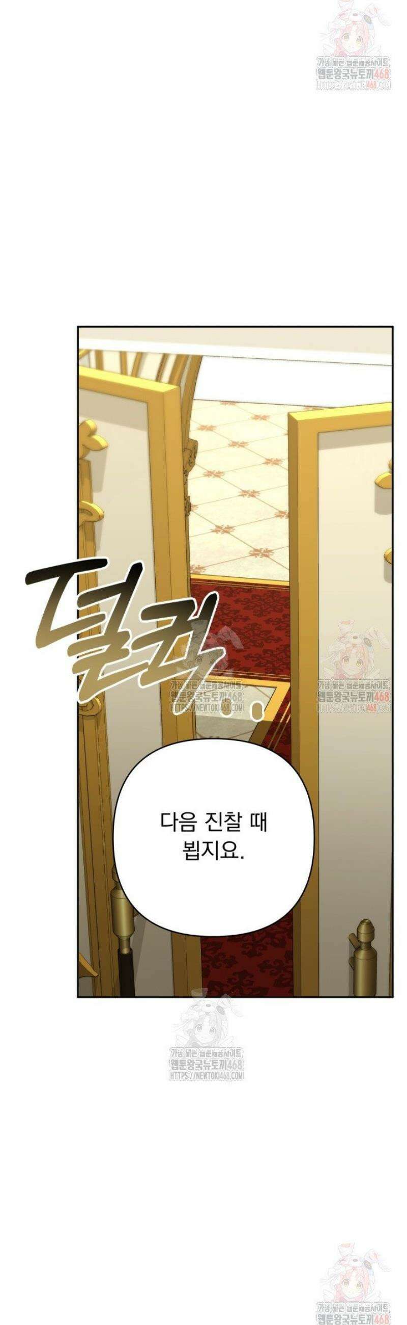 망나니 후계자의 딸이라니! 39화 8