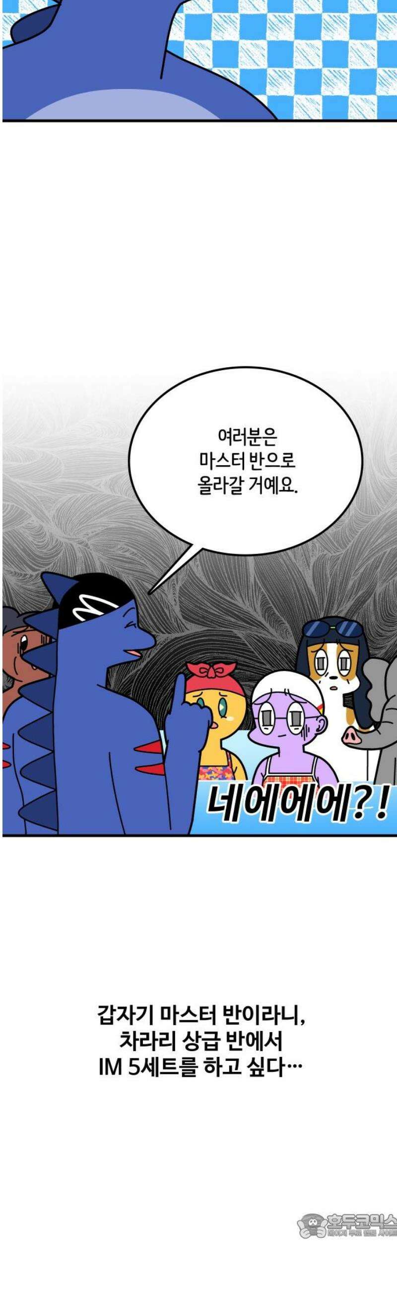 수영만화일기 시즌3 35화 마스터 반 등극!上 4