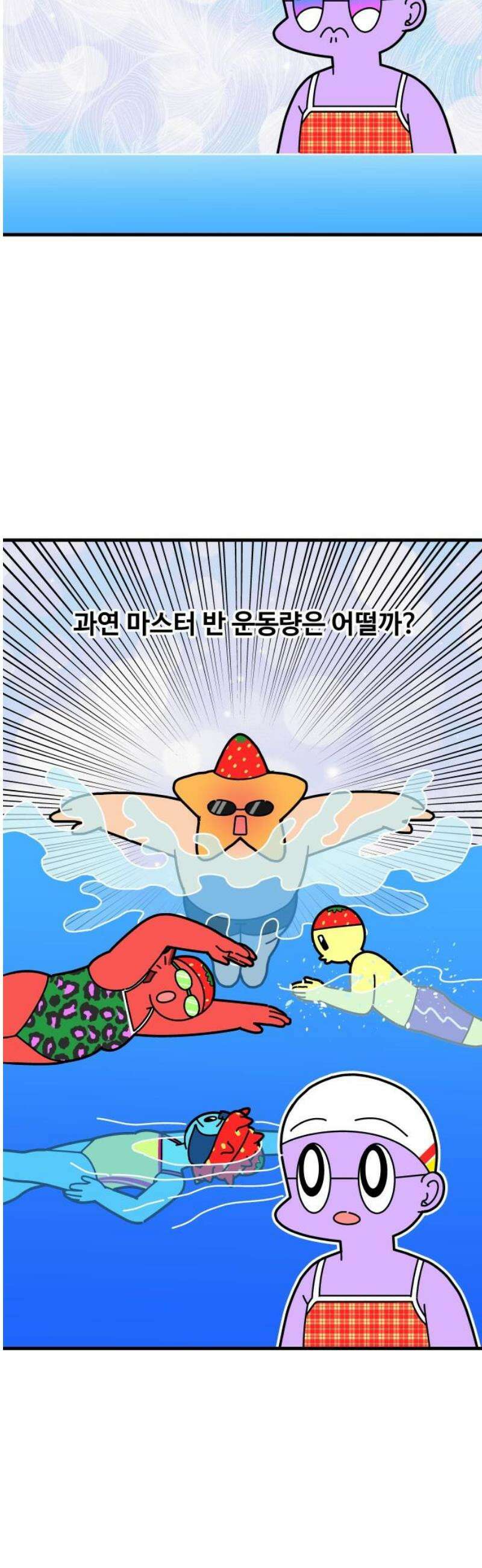 수영만화일기 시즌3 35화 마스터 반 등극!上 6