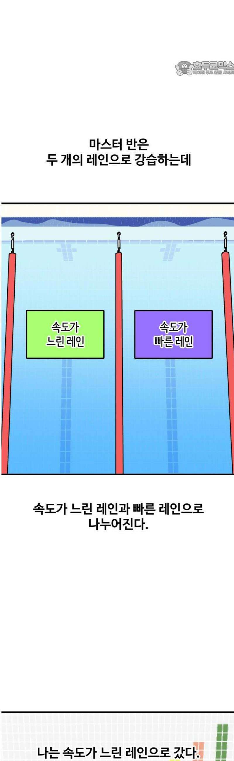 수영만화일기 시즌3 35화 마스터 반 등극!上 7