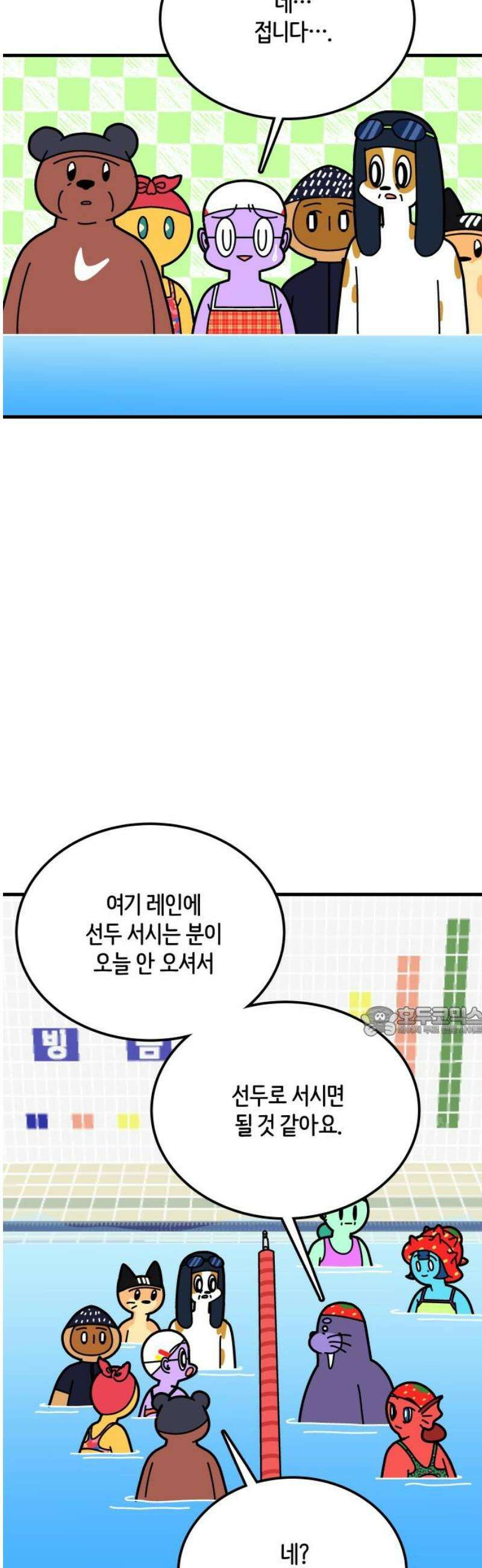 수영만화일기 시즌3 35화 마스터 반 등극!上 15
