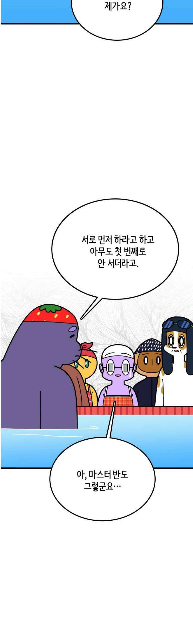 수영만화일기 시즌3 35화 마스터 반 등극!上 16