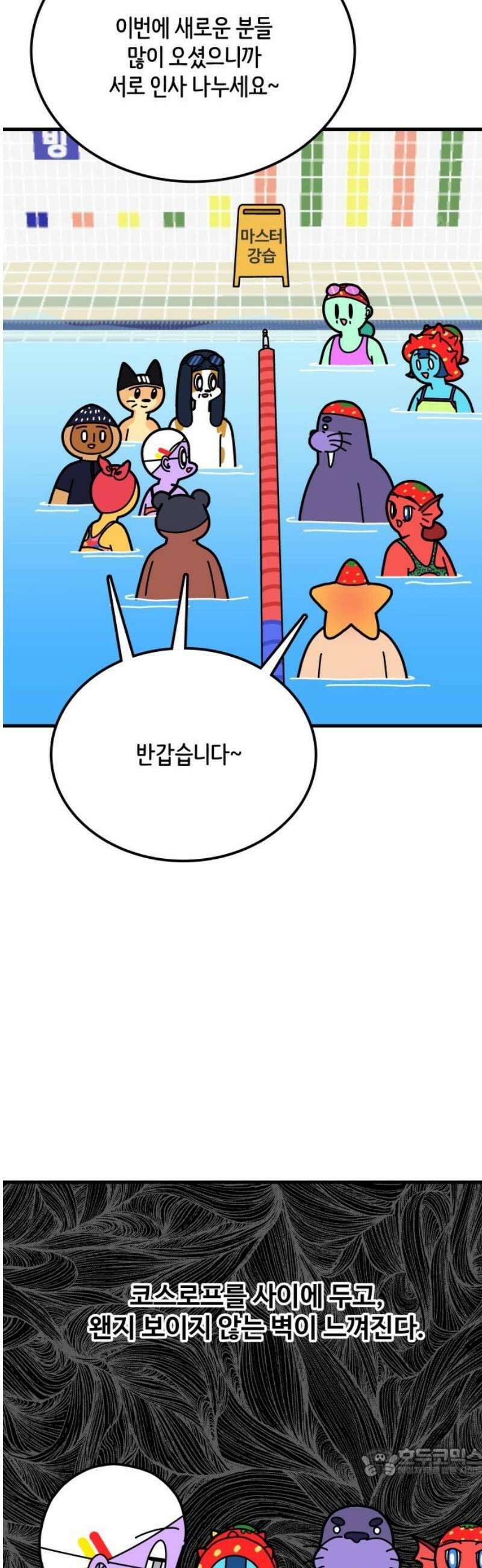 수영만화일기 시즌3 35화 마스터 반 등극!上 19