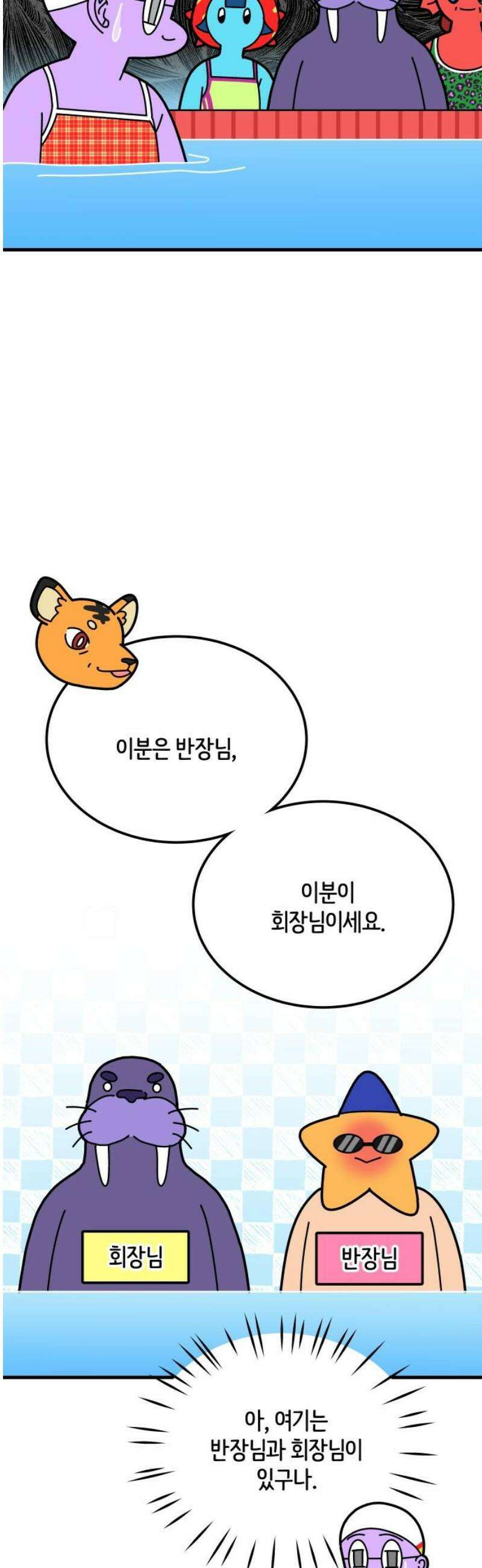 수영만화일기 시즌3 35화 마스터 반 등극!上 20