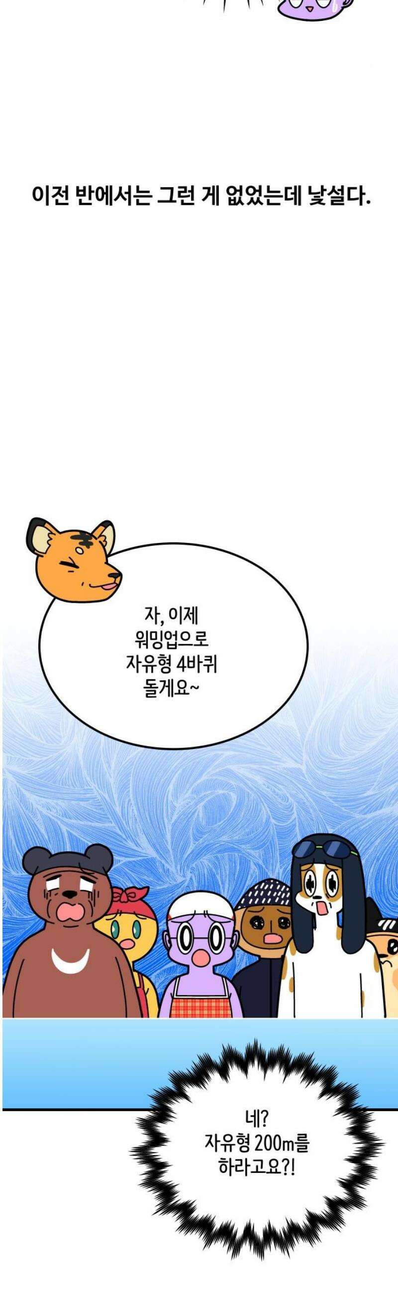 수영만화일기 시즌3 35화 마스터 반 등극!上 21