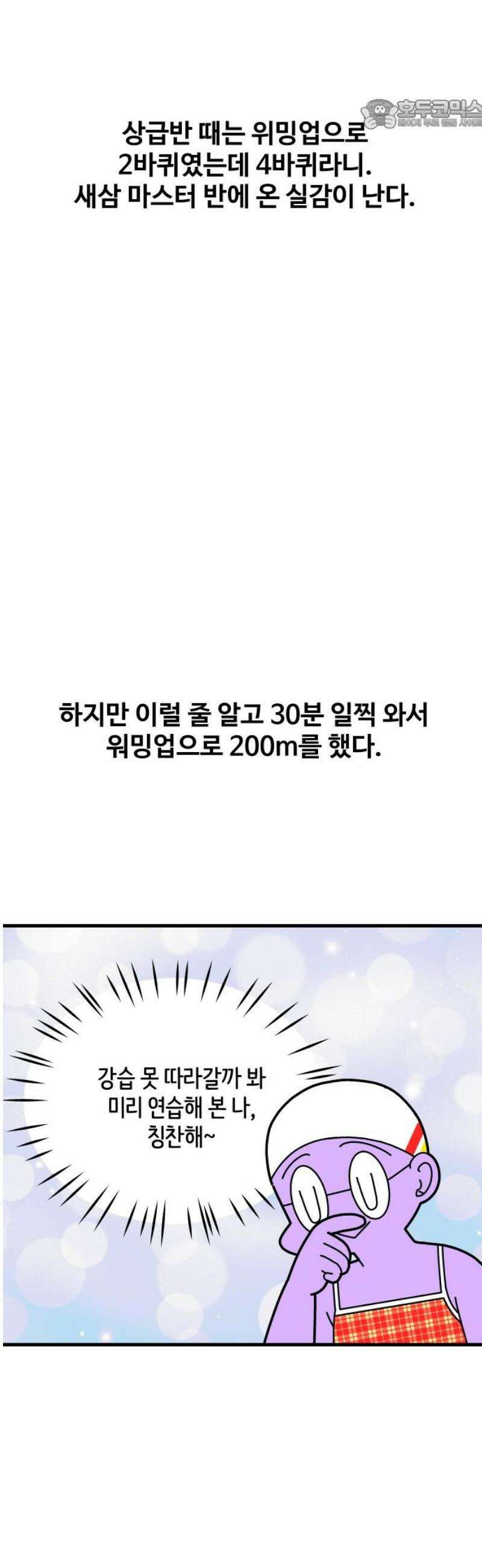 수영만화일기 시즌3 35화 마스터 반 등극!上 22