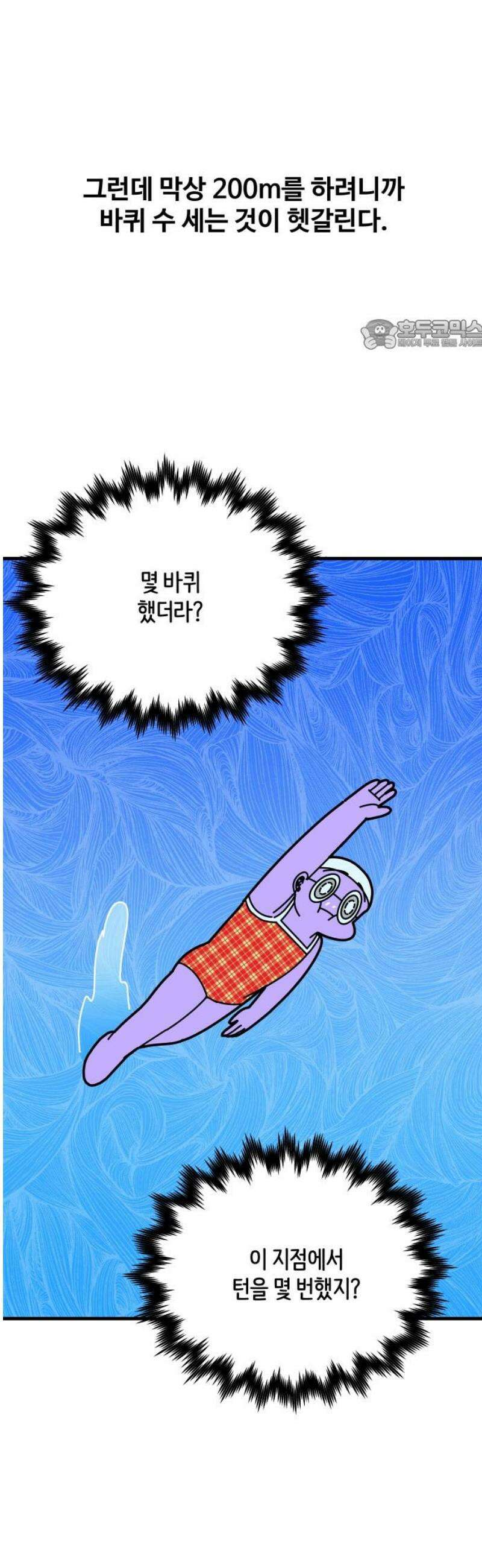 수영만화일기 시즌3 35화 마스터 반 등극!上 24