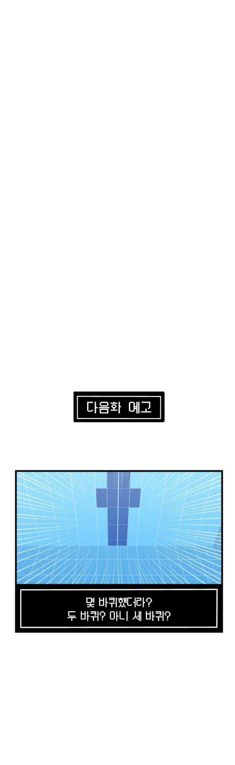 수영만화일기 시즌3 35화 마스터 반 등극!上 25