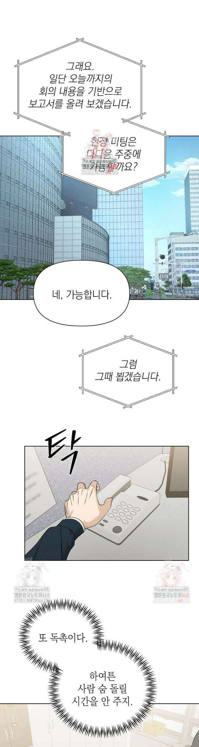 그저 여명일 뿐 68화 1