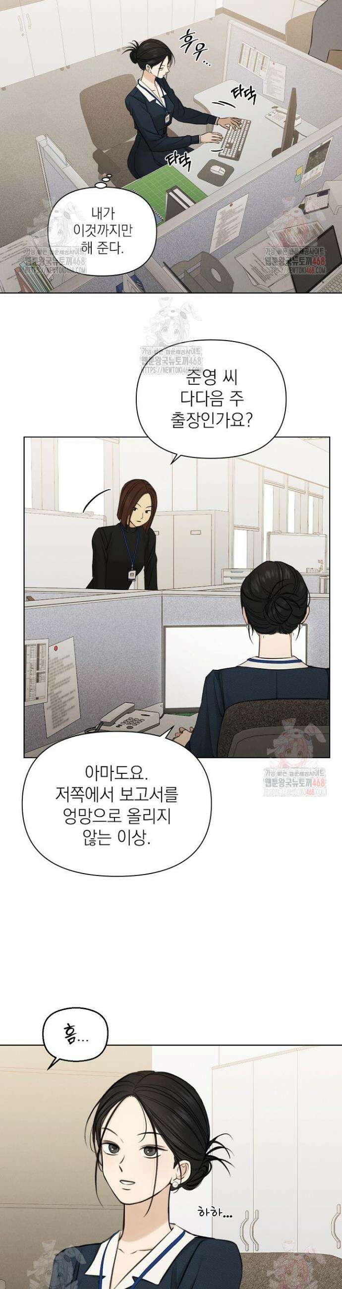 그저 여명일 뿐 68화 2