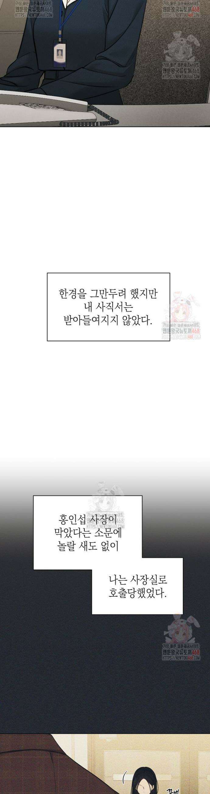 그저 여명일 뿐 68화 3