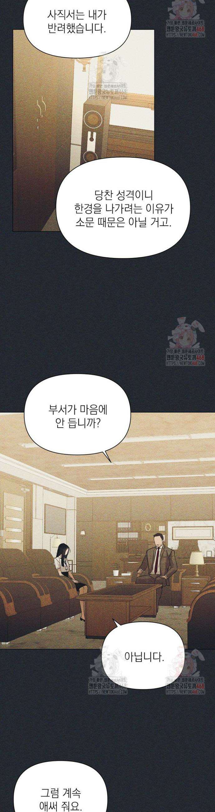 그저 여명일 뿐 68화 5