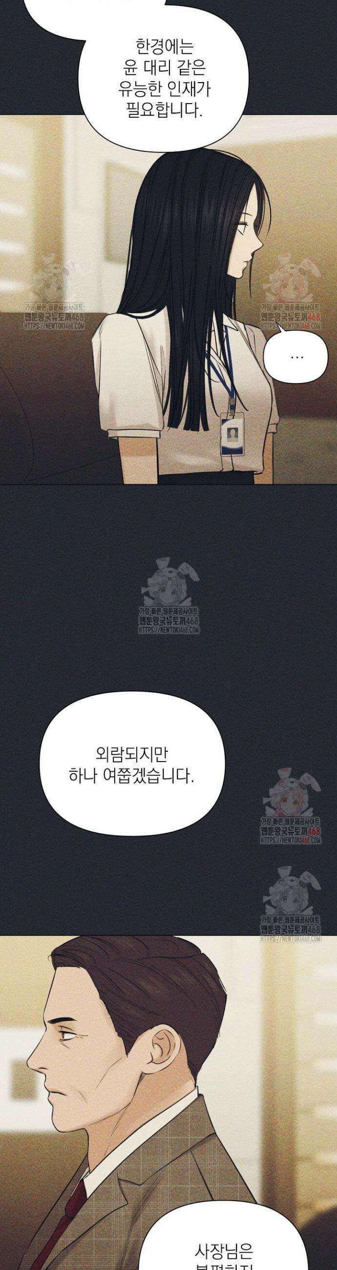 그저 여명일 뿐 68화 6
