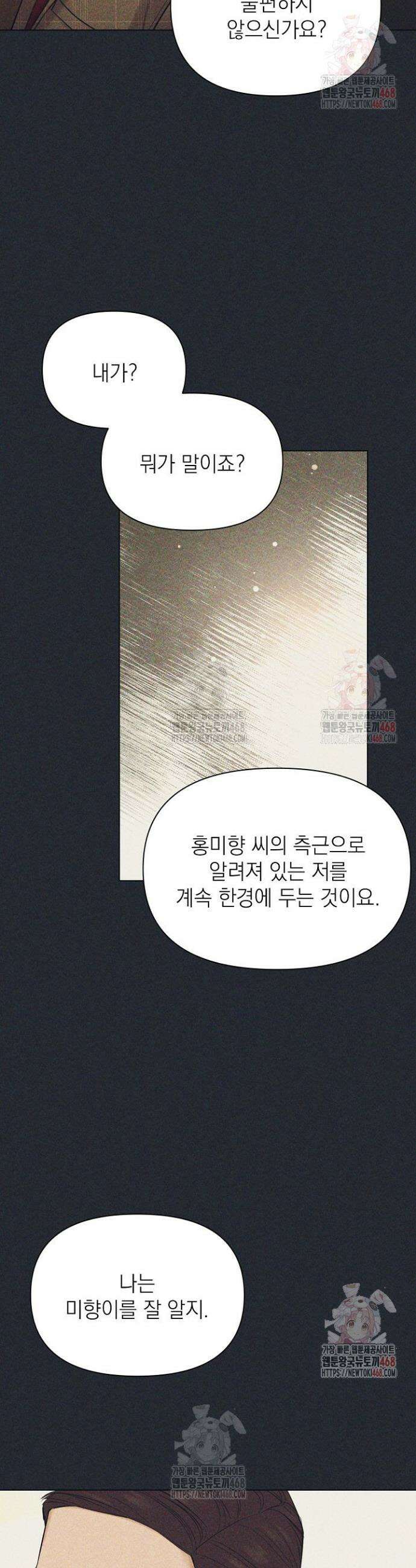 그저 여명일 뿐 68화 7