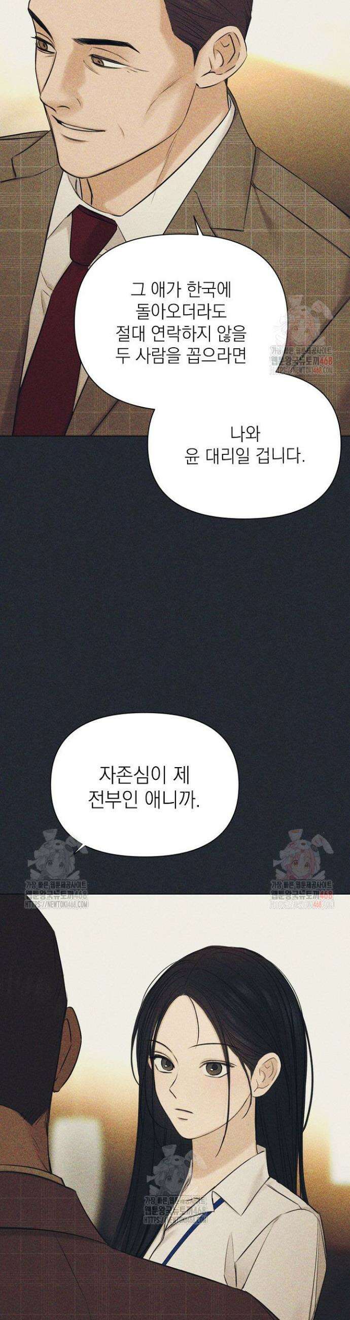 그저 여명일 뿐 68화 8