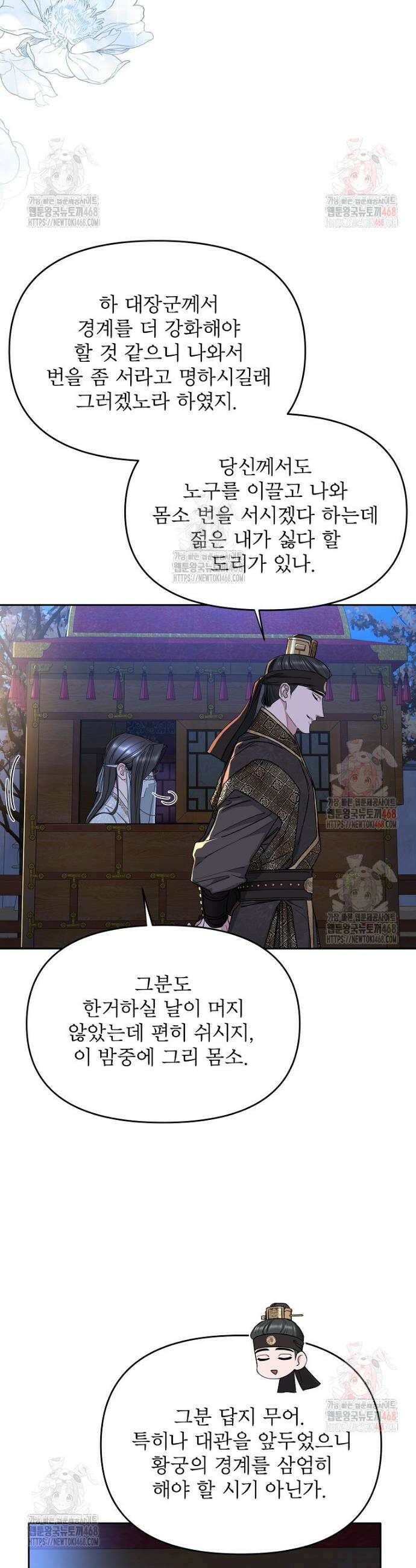 춘풍난만 76화 7