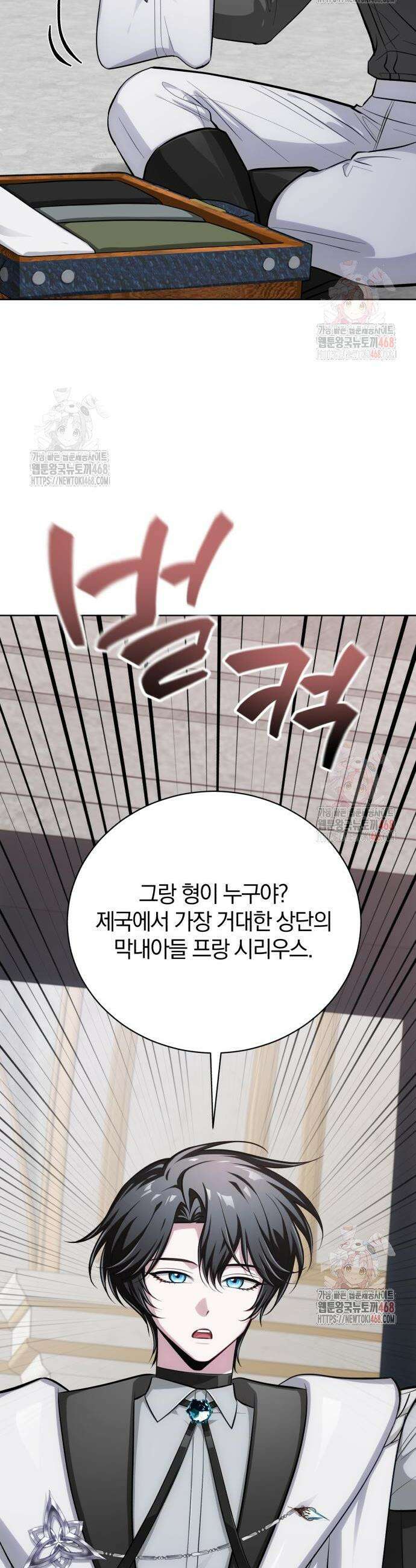 마탑의 문제아들 11화 2
