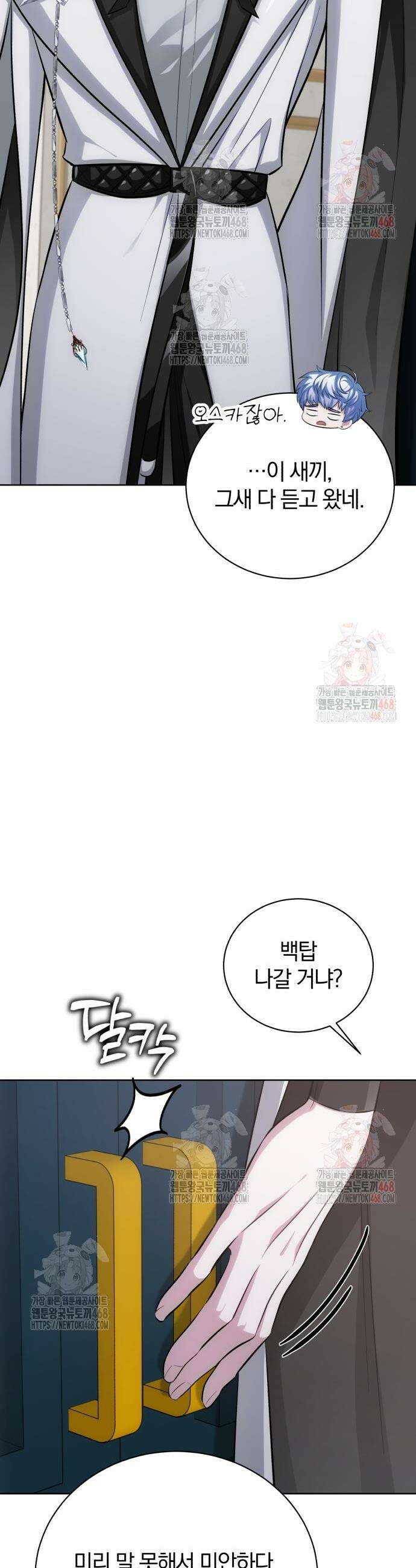 마탑의 문제아들 11화 3