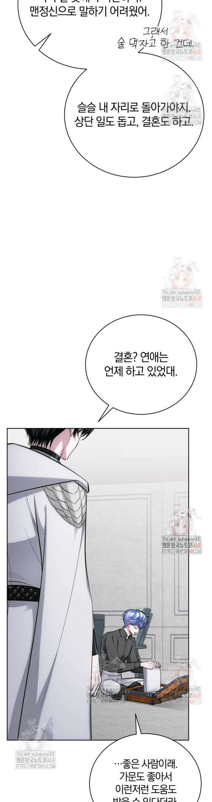 마탑의 문제아들 11화 4