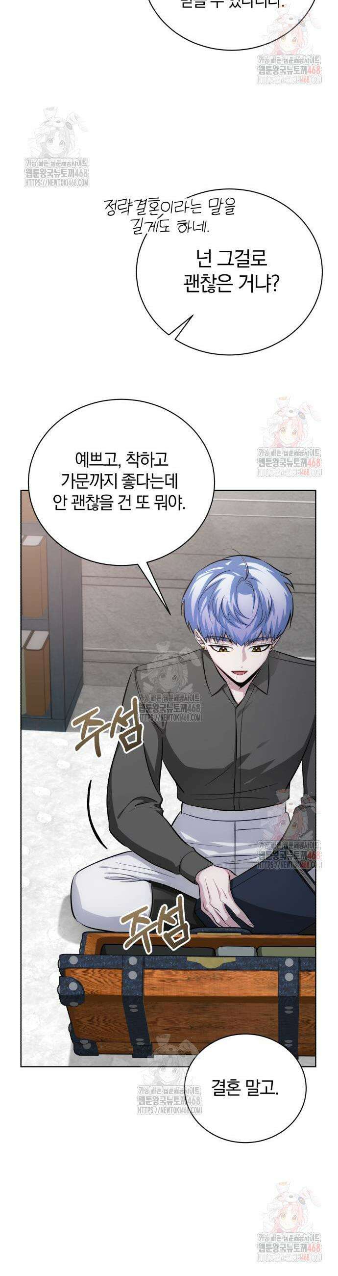 마탑의 문제아들 11화 5