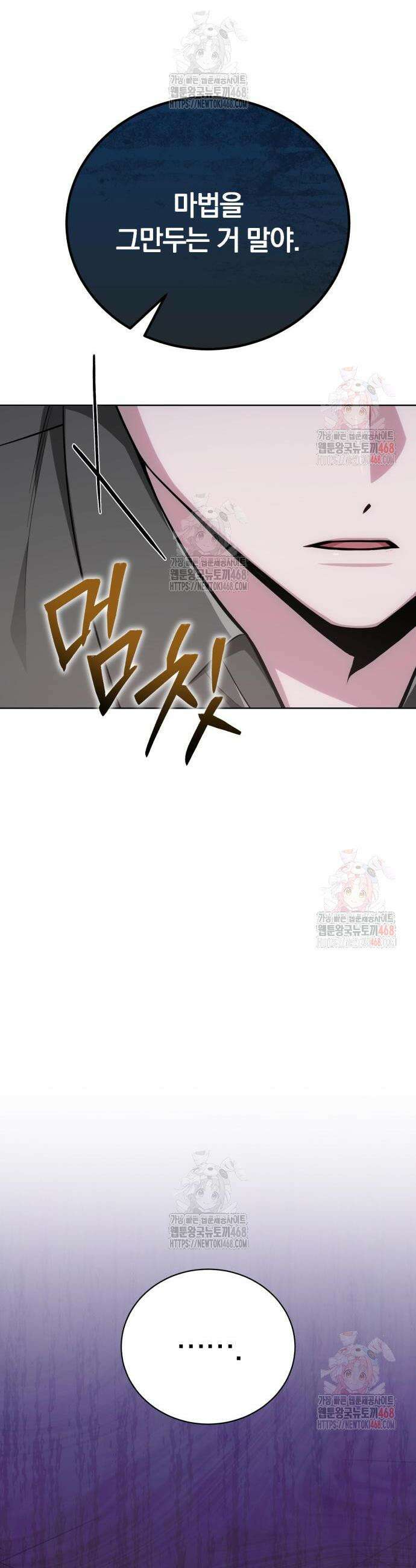 마탑의 문제아들 11화 6