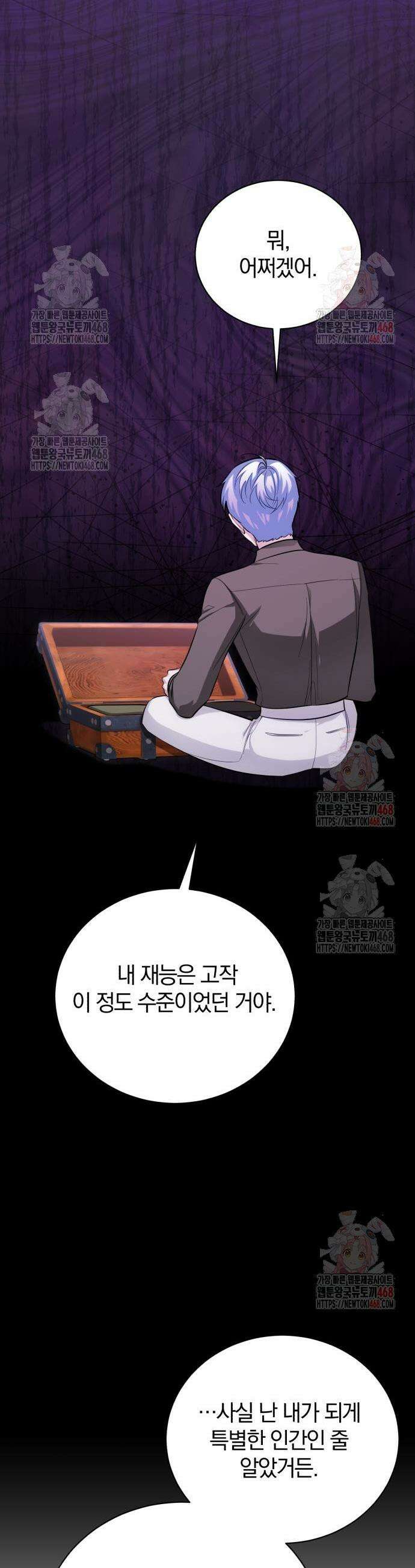 마탑의 문제아들 11화 7