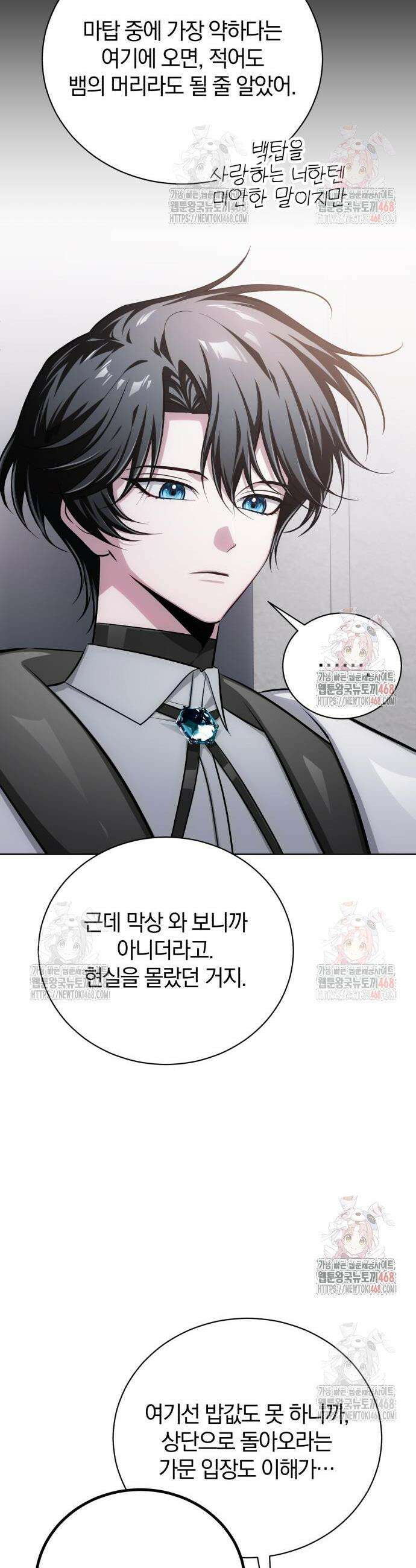 마탑의 문제아들 11화 8