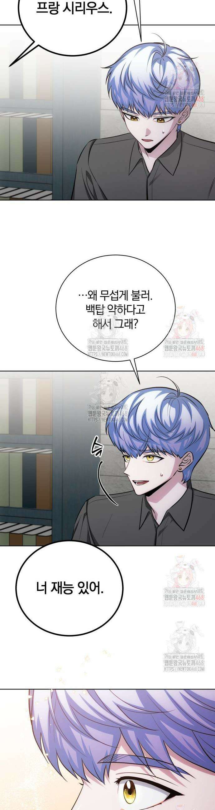 마탑의 문제아들 11화 9
