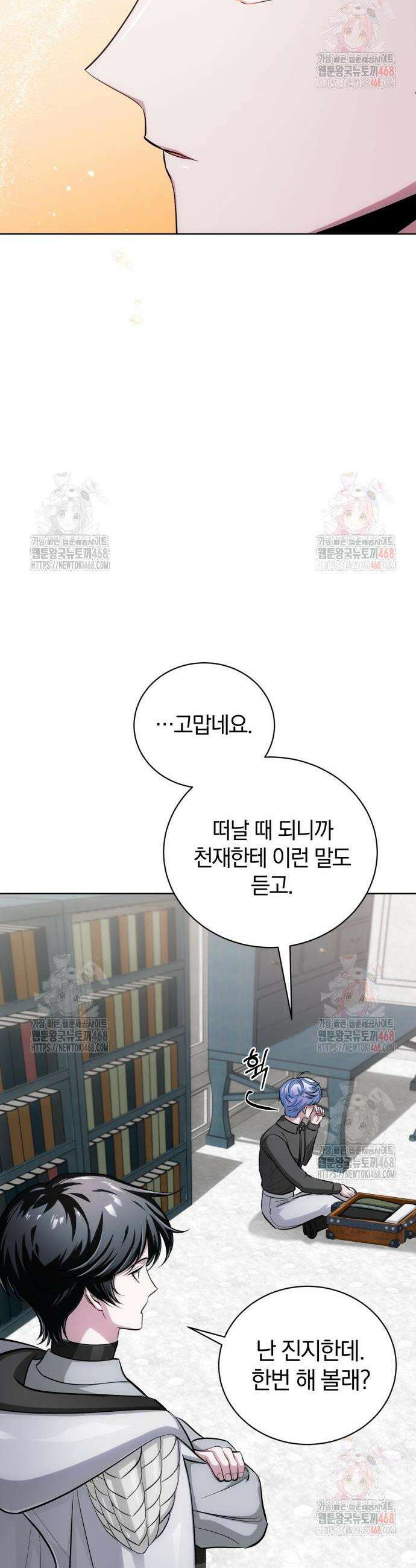 마탑의 문제아들 11화 10