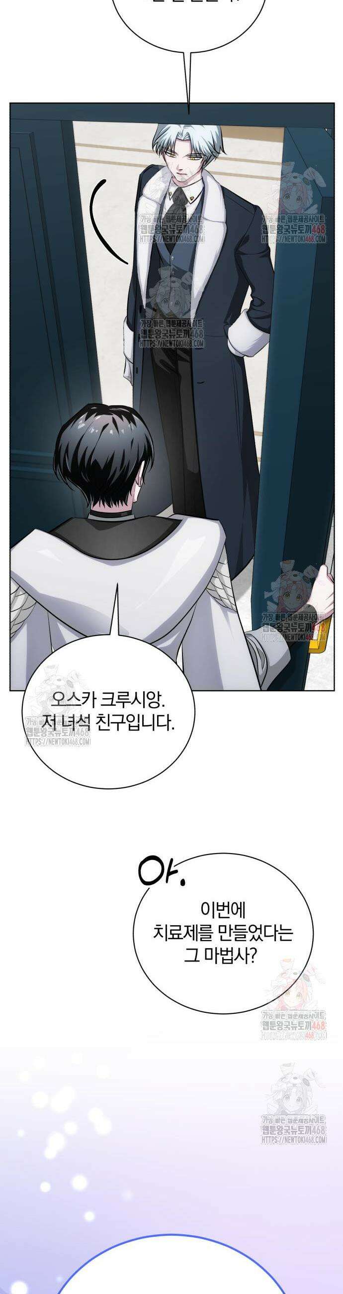 마탑의 문제아들 11화 15