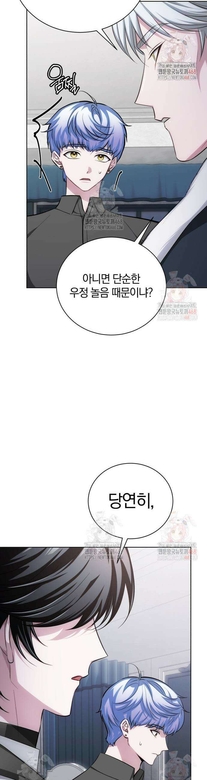 마탑의 문제아들 11화 22