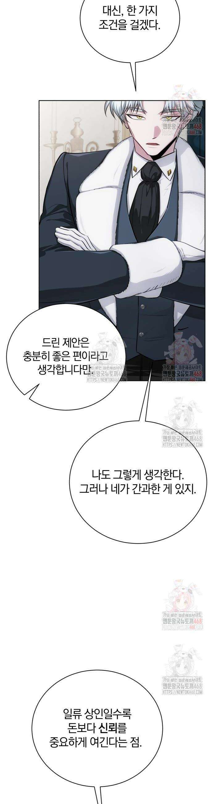 마탑의 문제아들 11화 26