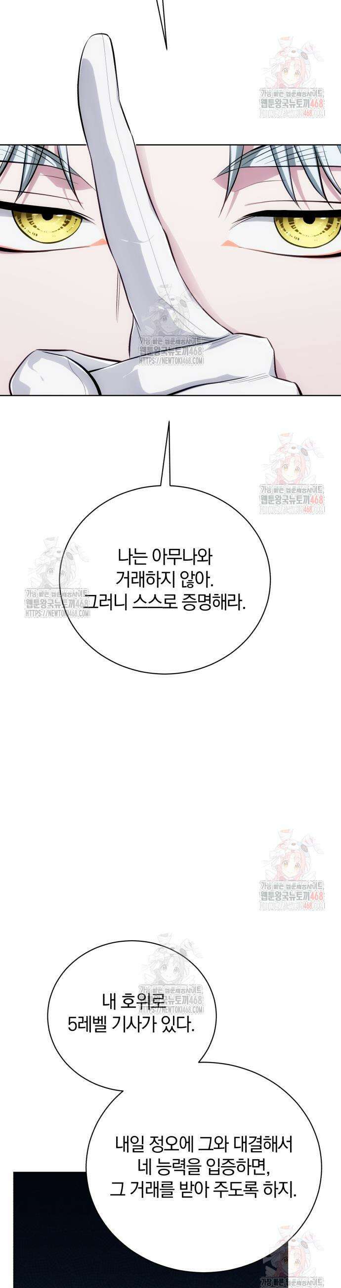 마탑의 문제아들 11화 27