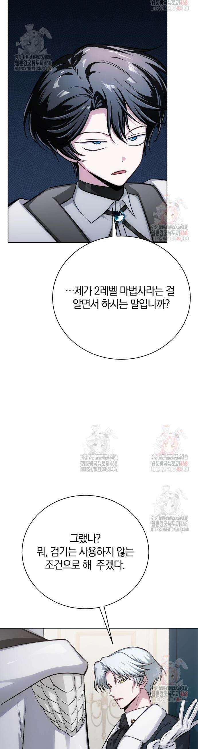 마탑의 문제아들 11화 28