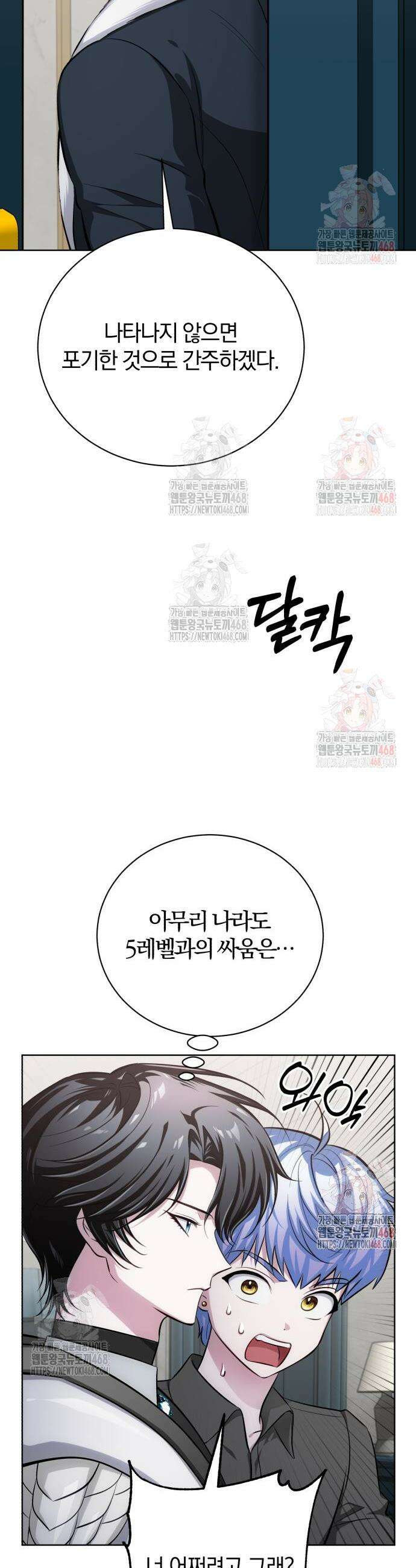 마탑의 문제아들 11화 30