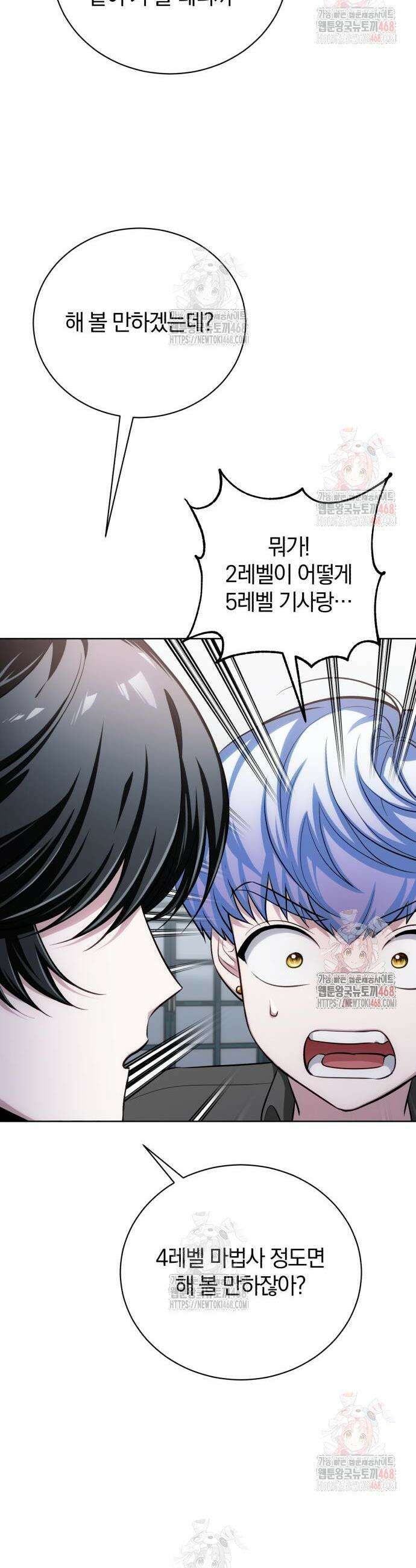 마탑의 문제아들 11화 32