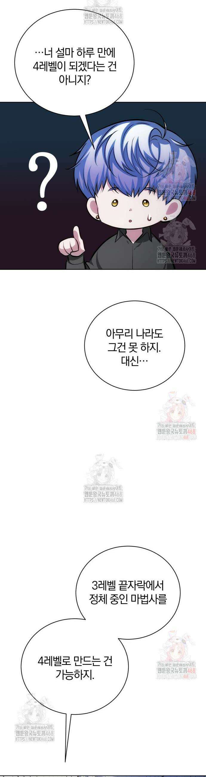 마탑의 문제아들 11화 33