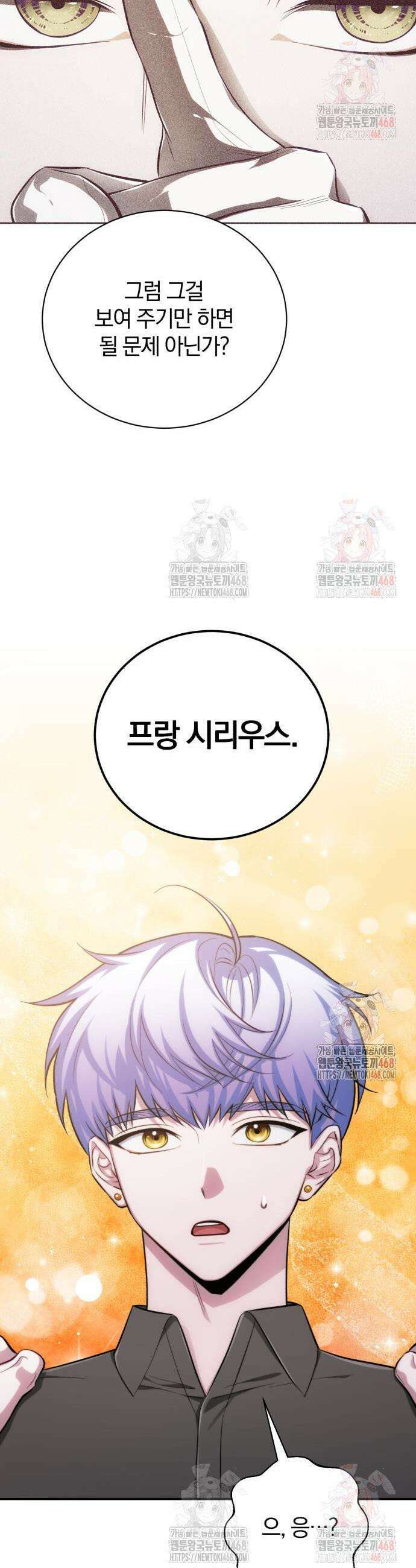 마탑의 문제아들 11화 35
