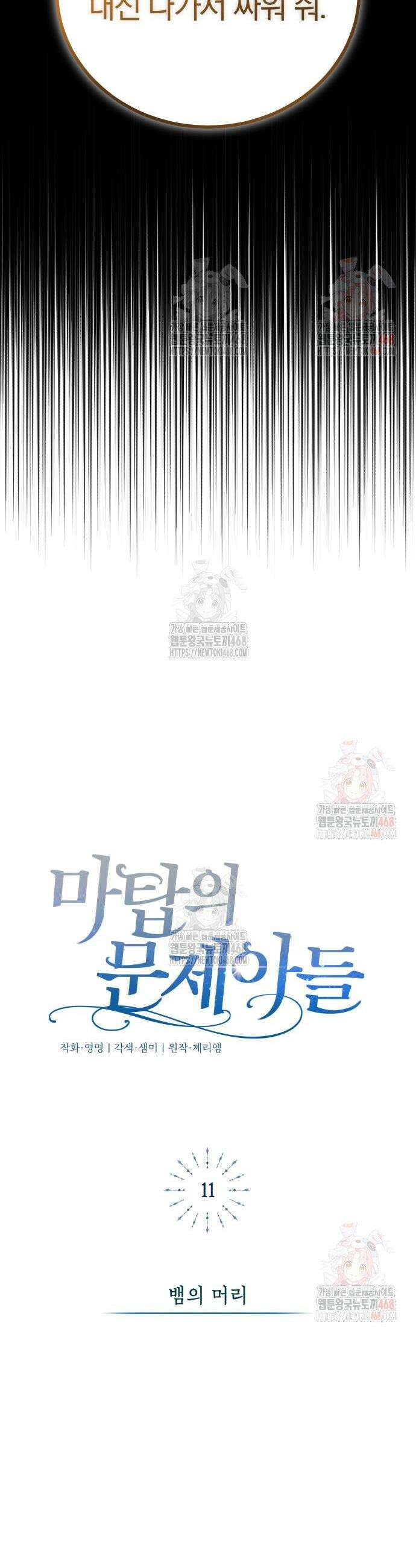 마탑의 문제아들 11화 37