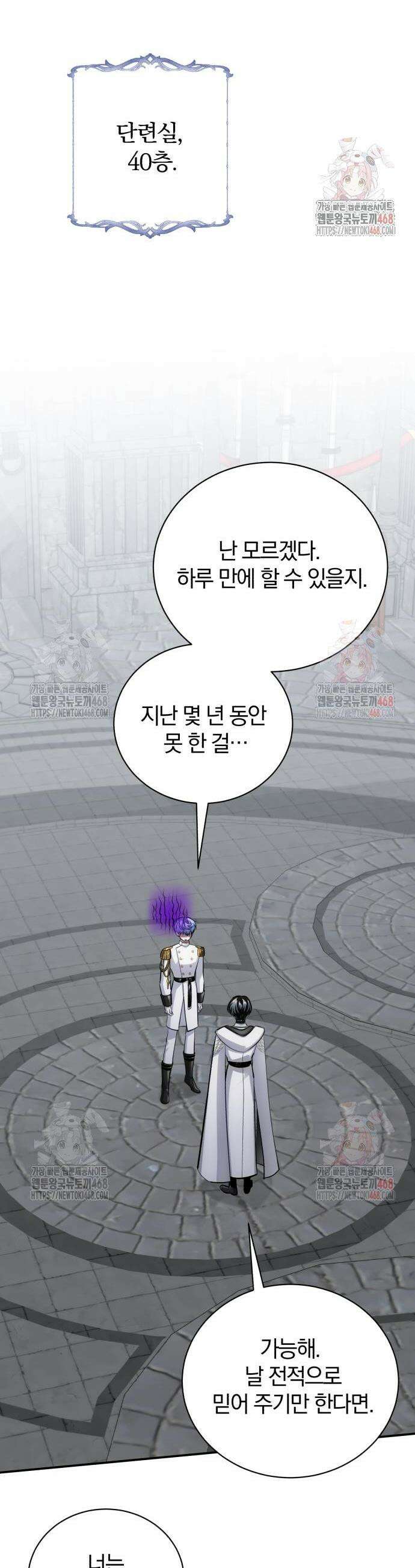 마탑의 문제아들 11화 38