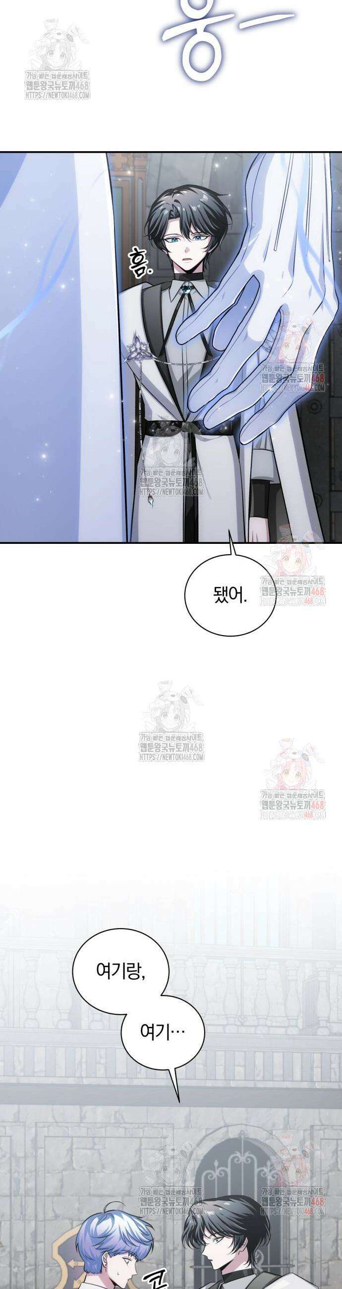 마탑의 문제아들 11화 40