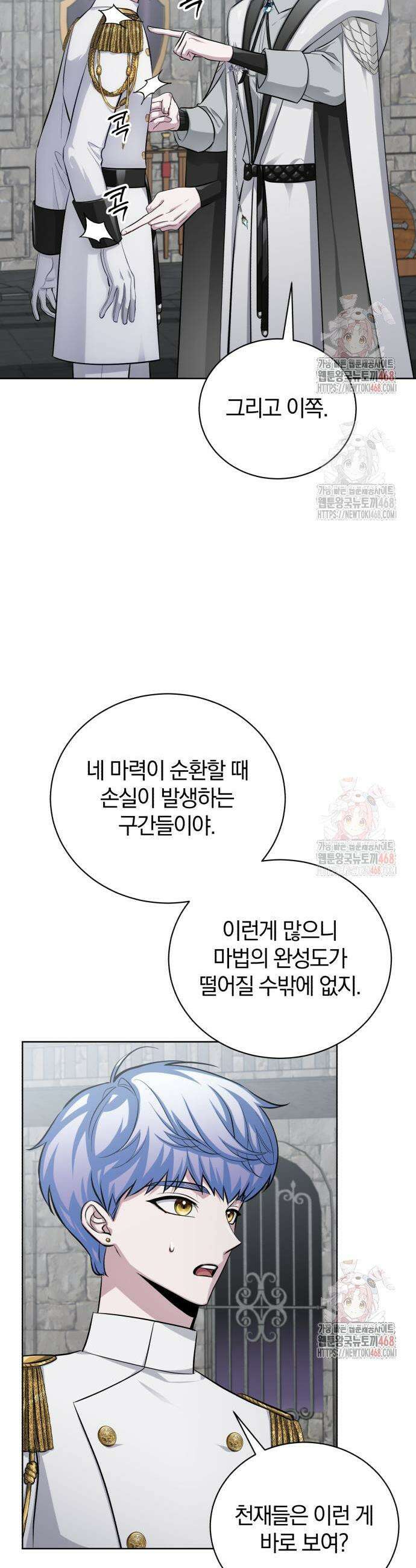마탑의 문제아들 11화 41