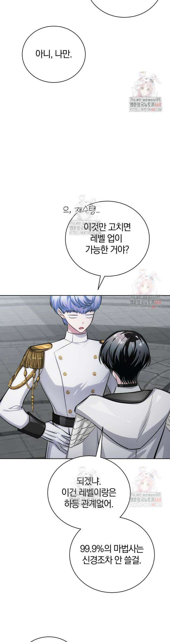 마탑의 문제아들 11화 42