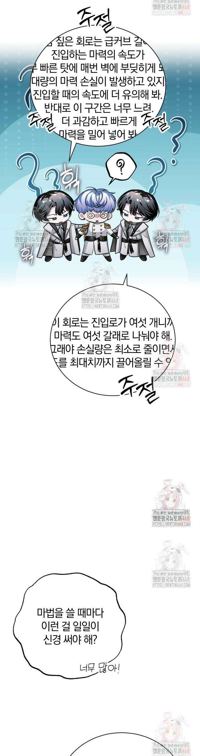 마탑의 문제아들 11화 44