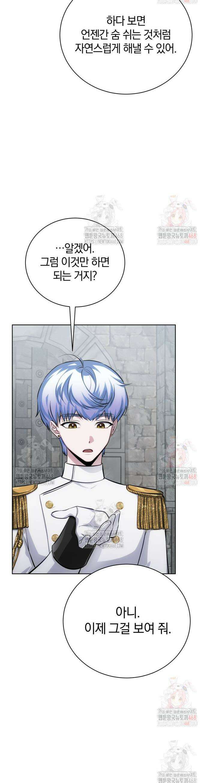 마탑의 문제아들 11화 45